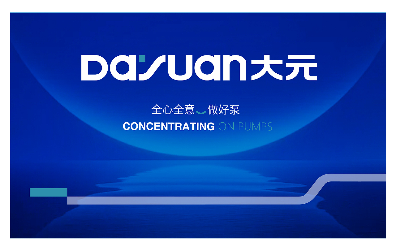 为谋设计|聚变新生，智泵未来·大元VI视觉全新升级（图ZMzc1NTcyNDQ4） - 品牌 - 站酷设计师为谋设计原创素材 - 站酷ZCOOL