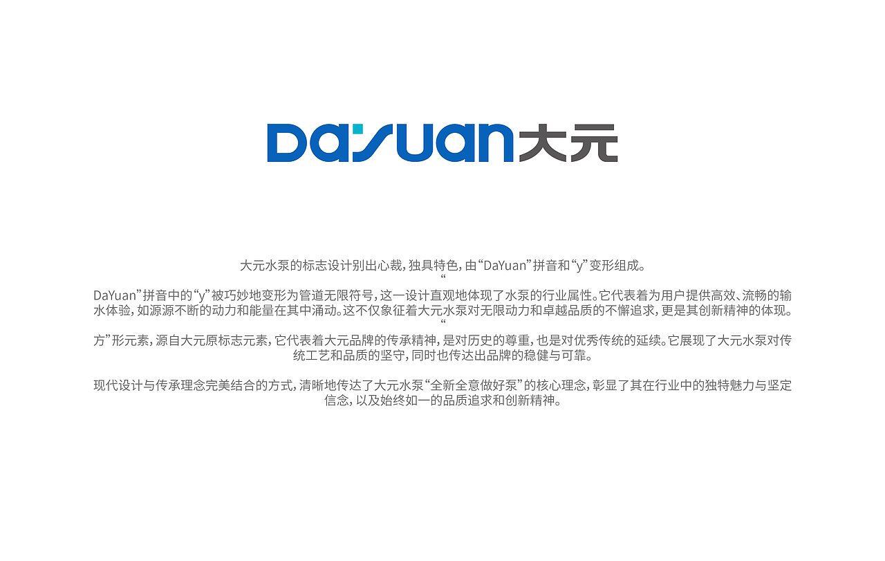 为谋设计|聚变新生，智泵未来·大元VI视觉全新升级（图ZMzc1NTcyNDU2） - 品牌 - 站酷设计师为谋设计原创素材 - 站酷ZCOOL