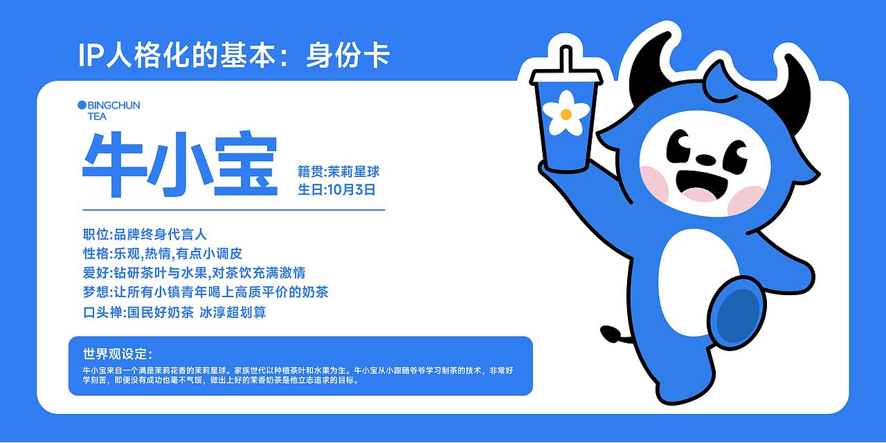 冰淳茶饮丨下沉千店品牌全案升级!(图ZMzc1NTcyNTUy) - 品牌 - 站酷设计师意开品牌咨询原创素材 - 站酷ZCOOL