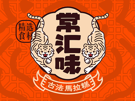 常汇味传统马拉糕品牌LOGO+基础VI设计