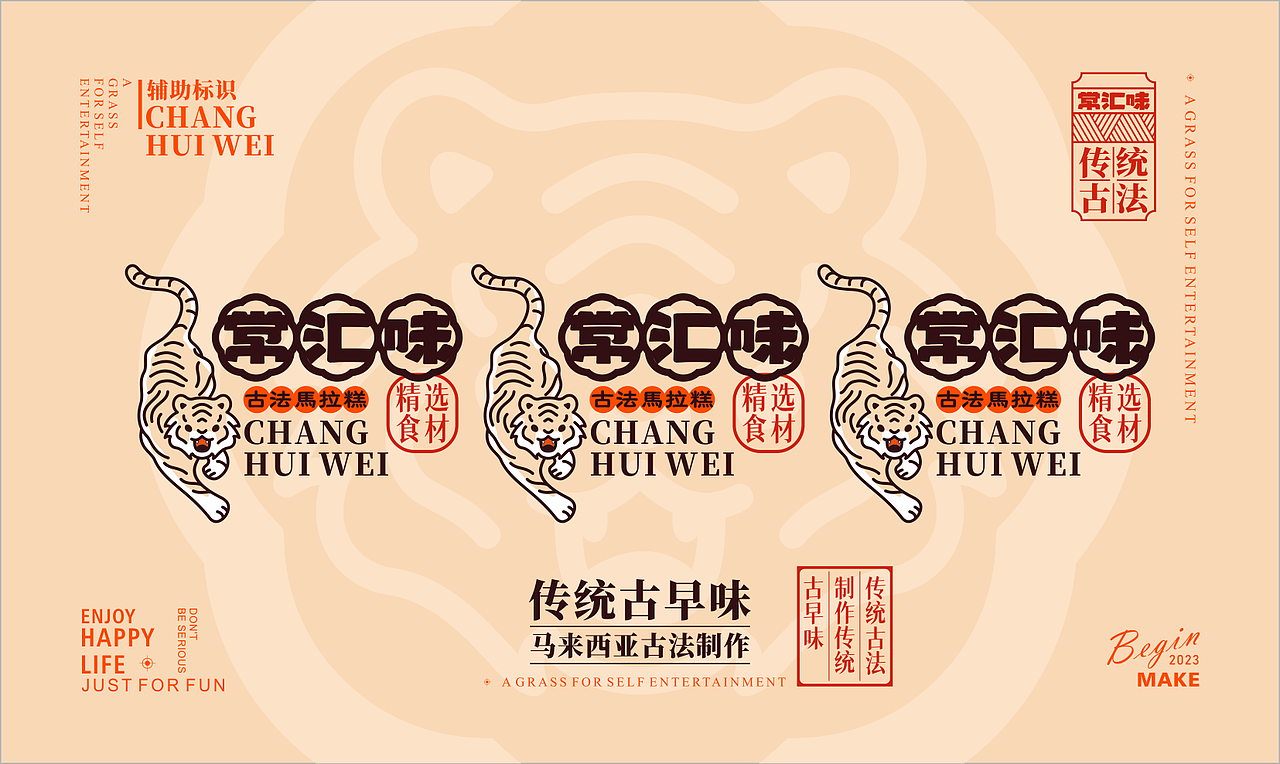 常汇味传统马拉糕品牌LOGO+基础VI设计