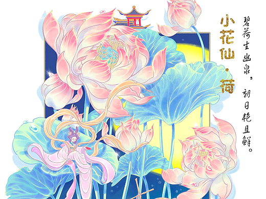  古风唯美淡水彩小花仙系列插画