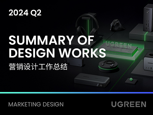 2024 Q2季度 工作总结