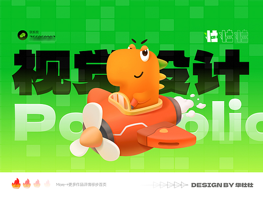视觉设计作品集
