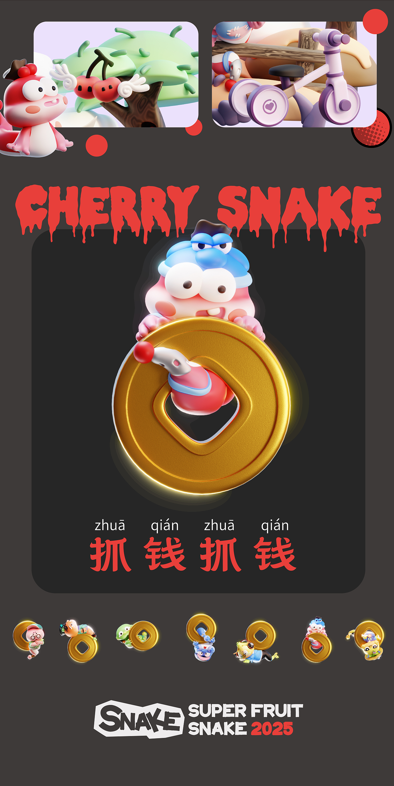 蛇年IP设计 | 超级水果蛇(可授权)