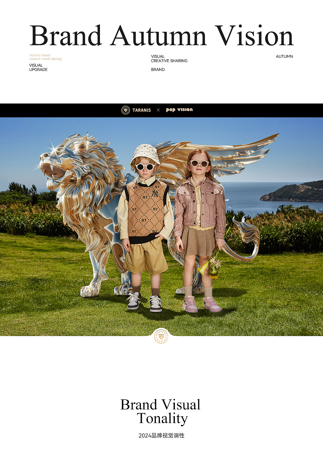 波点视觉x泰兰尼斯品牌秋季视觉升级