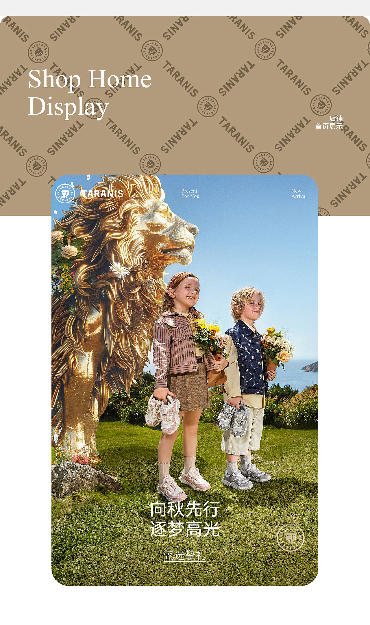 波点视觉x泰兰尼斯品牌秋季视觉升级