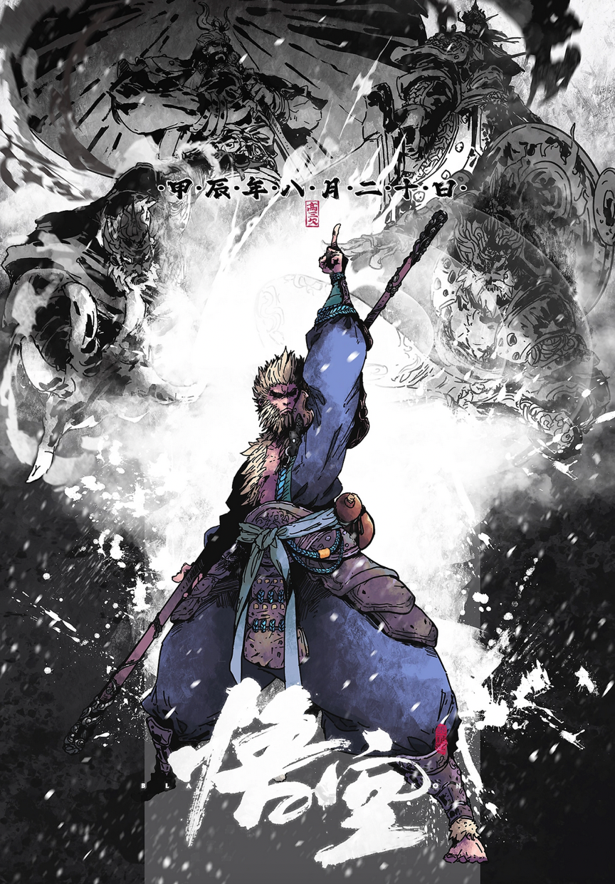 天命人 一起去取经吧！国产游戏最新3A大作《黑神话：悟空》来了！