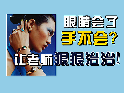为什么看修图视频能看懂，但是自己一操作就大怨种？