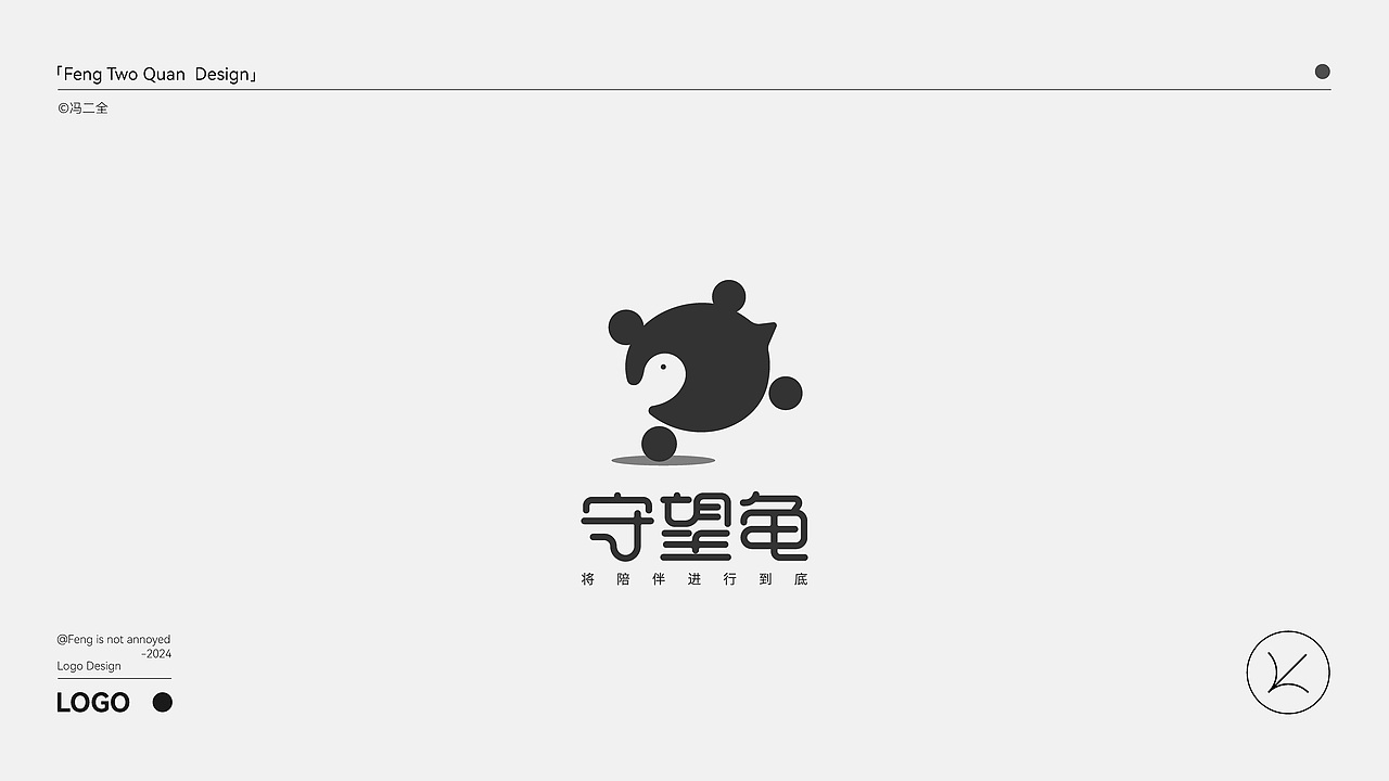 2024部分原创LOGO合集（图ZMzc1NTg2NzA4） - Logo - 站酷设计师冯二全不太二原创素材 - 站酷ZCOOL