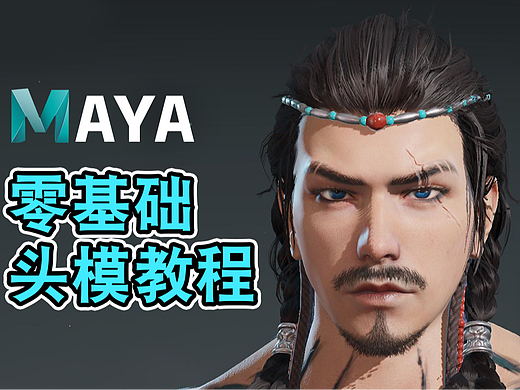 【Maya角色建模】永劫无间特尔木头模建模教程。