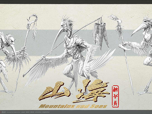 《山海图志》之《大荒经》邦国篇卷二