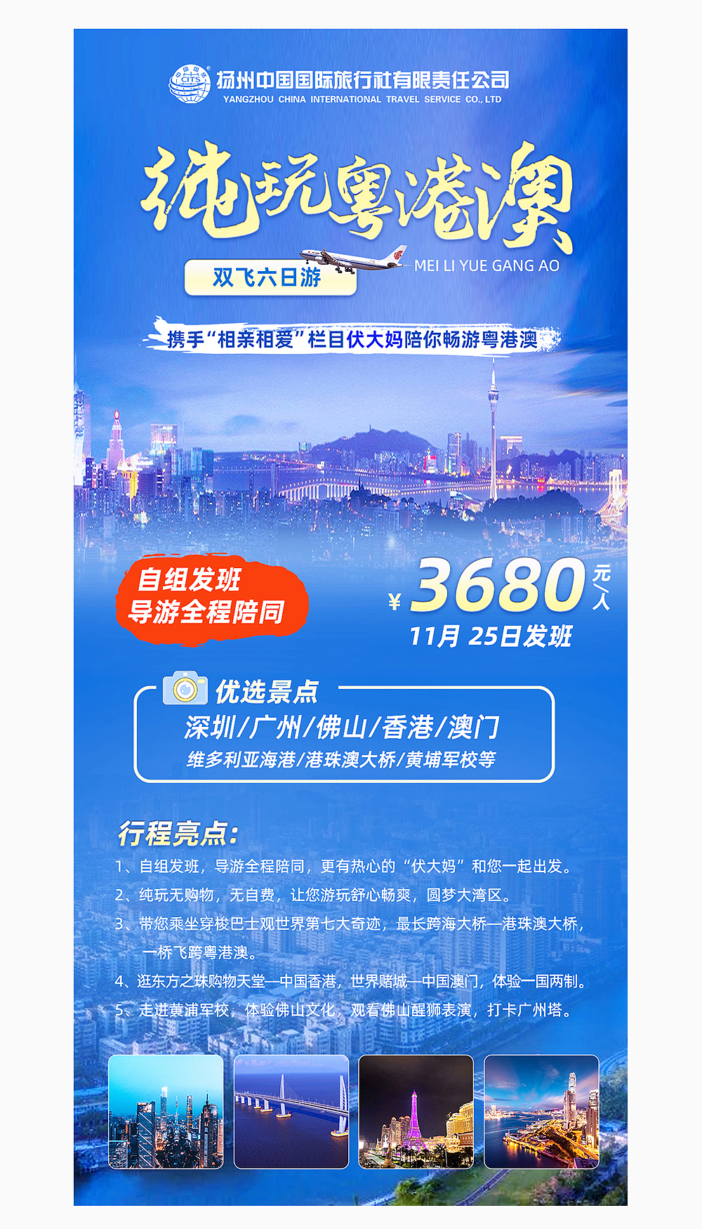 【海报设计】旅行社旅游行程朋友圈宣传海报（图ZMzc1NTg4NTEy） - 海报 - 站酷设计师meadows88原创素材 - 站酷ZCOOL