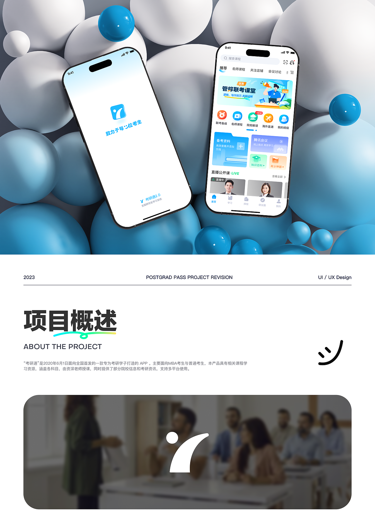 APP界面改版【项目总结】
