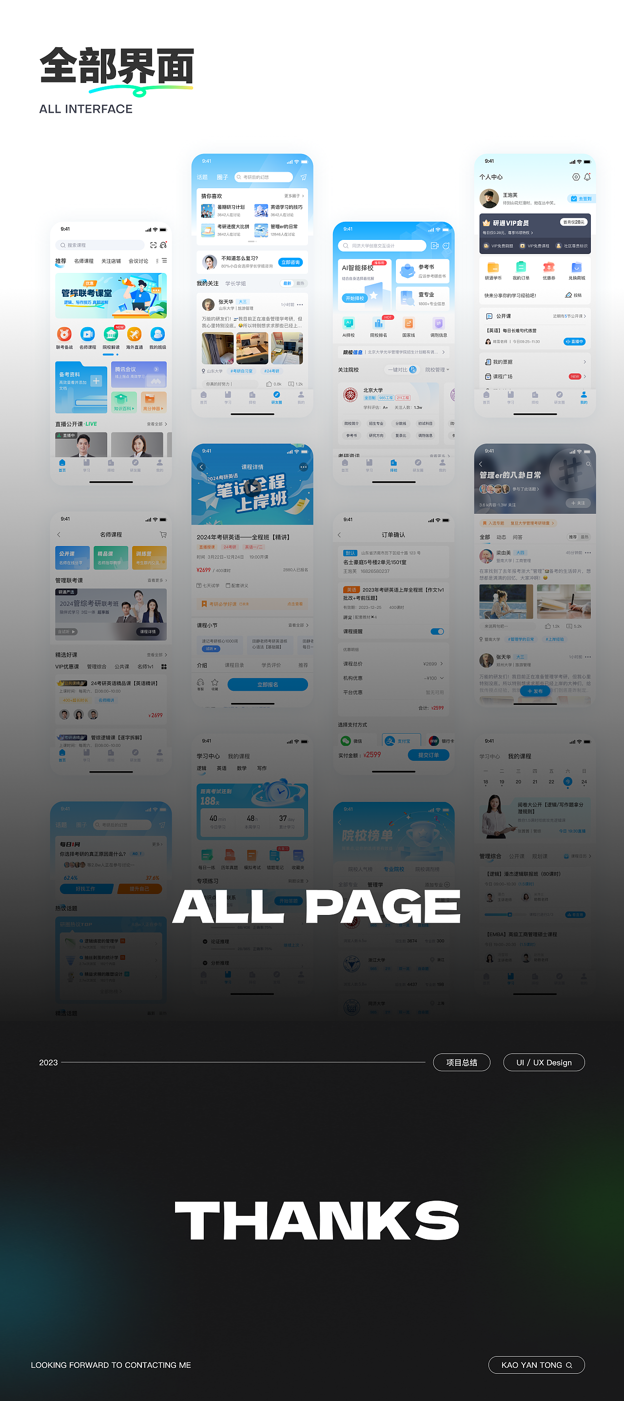 APP界面改版【项目总结】