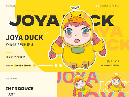 JOYA乔乔鸭IP形象设计