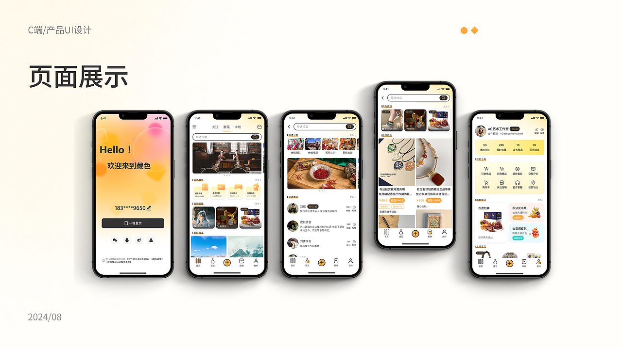 西藏文旅app 藏色2.0（图ZMzc1NTk0NTI0） - APP界面 - 站酷设计师MonicaXiong原创素材 - 站酷ZCOOL