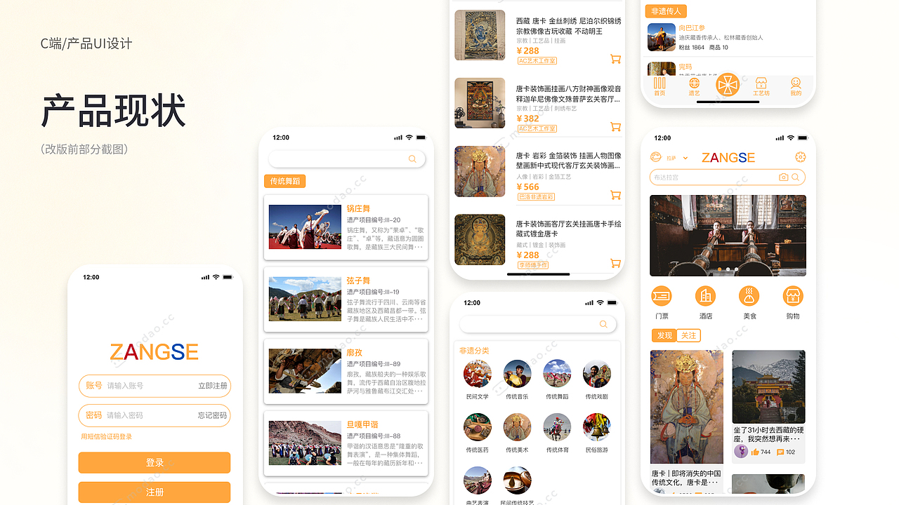 西藏文旅app 藏色2.0（图ZMzc1NTk0NTMy） - APP界面 - 站酷设计师MonicaXiong原创素材 - 站酷ZCOOL