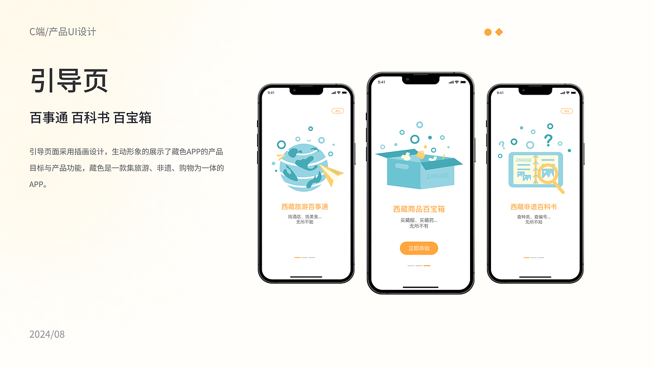西藏文旅app 藏色2.0（图ZMzc1NTk0NTU2） - APP界面 - 站酷设计师MonicaXiong原创素材 - 站酷ZCOOL