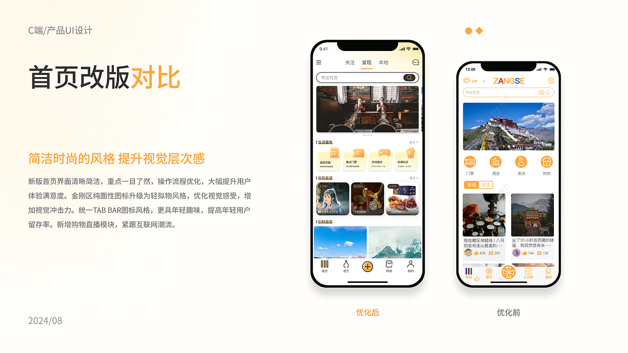 西藏文旅app 藏色2.0（图ZMzc1NTk0NTcy） - APP界面 - 站酷设计师MonicaXiong原创素材 - 站酷ZCOOL