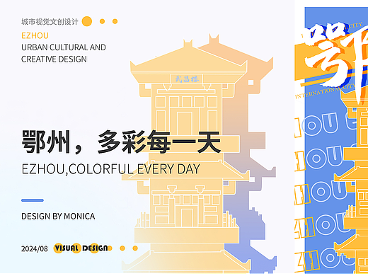 鄂州城市视觉文创设计