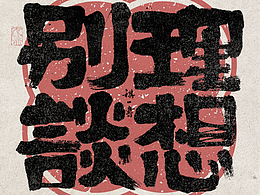 哈哈哈
