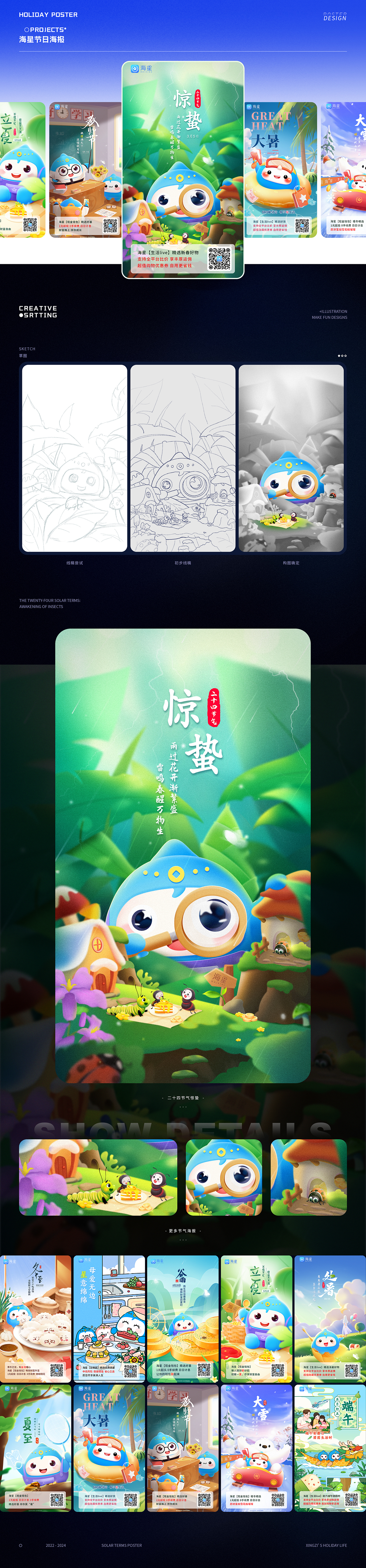 啊选丨2024年个人作品集