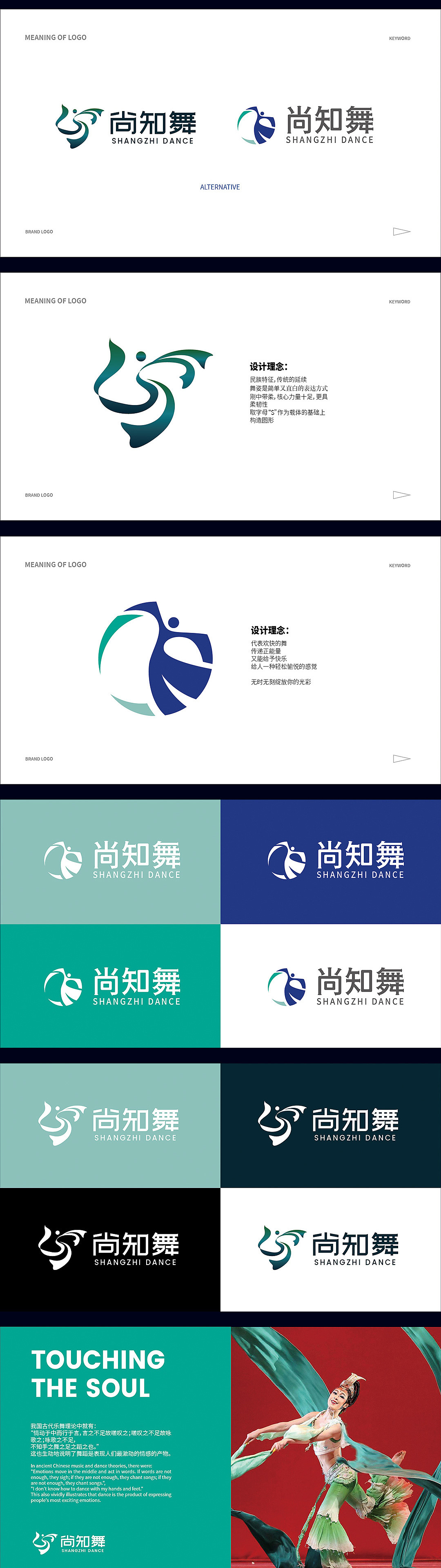 尚知舞logo企划，设计方案（图ZMzc1NjAxMjE2） - Logo - 站酷设计师k1991124原创素材 - 站酷ZCOOL