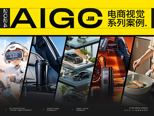 AIGC辅助电商视觉案例分享