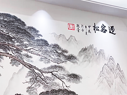墙体彩绘&迎客松水墨风格绘画