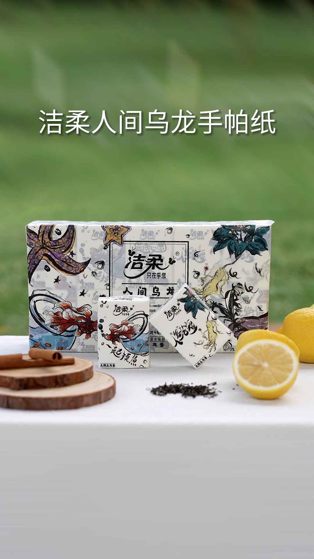 主图视频 人间乌龙手帕纸（图ZMzc1NjAzMDgw） - 产品摄影 - 站酷设计师停留夏天的背影原创素材 - 站酷ZCOOL