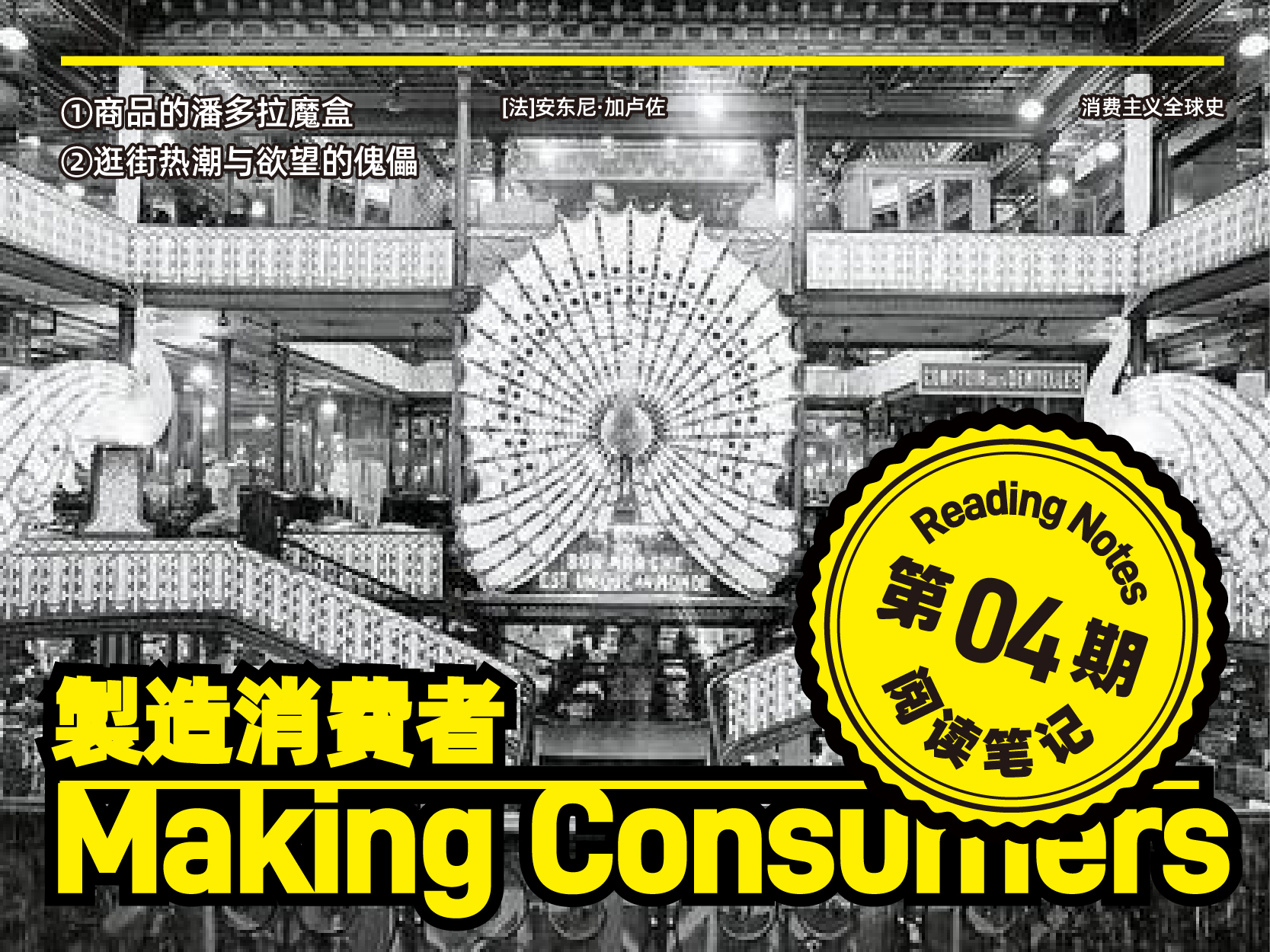 设计师必看！百货商店的欲望魔法