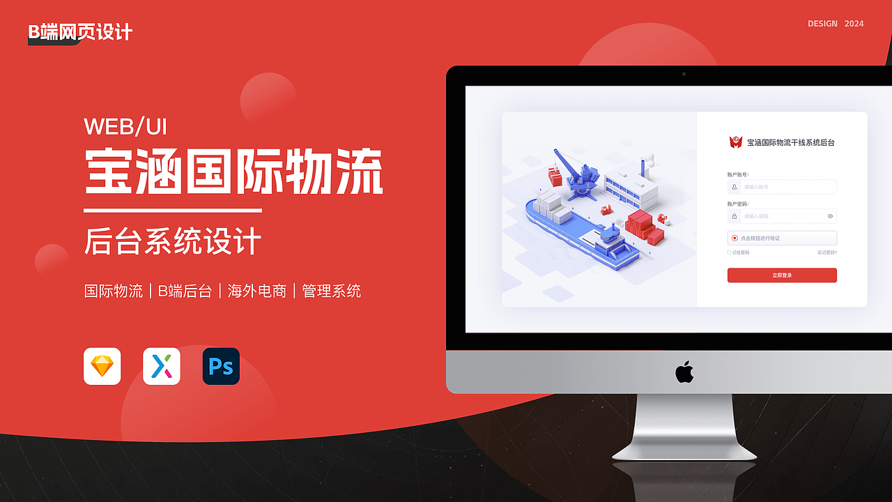 宝涵国际物流后台系统设计