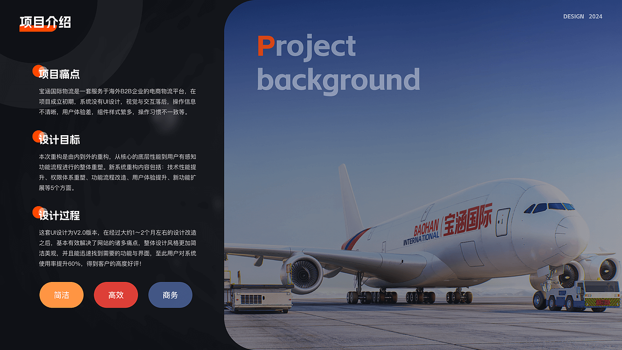 宝涵国际物流后台系统设计