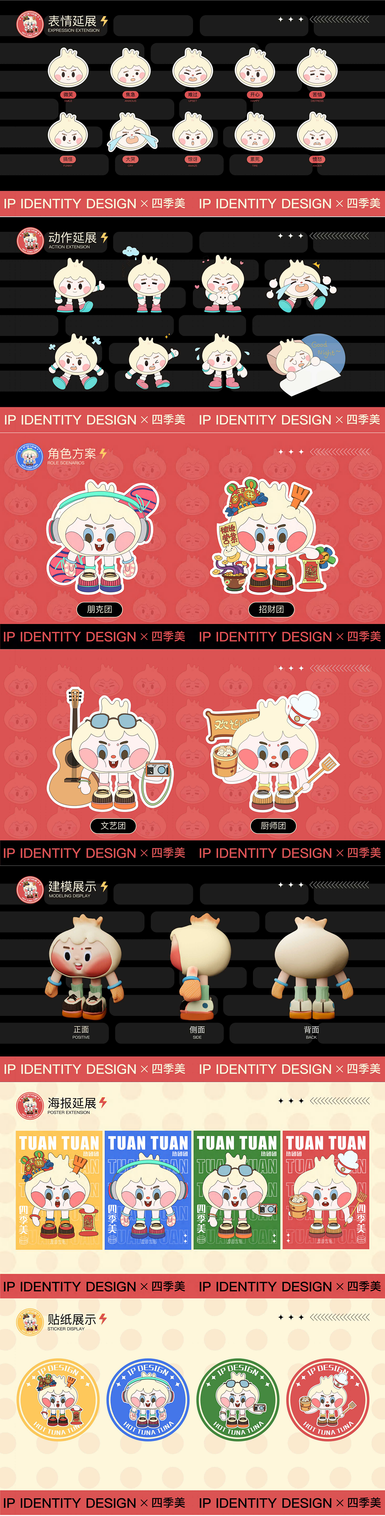 视觉传达作品集（图ZMzc1NjA2NDU2） - 品牌 - 站酷设计师甜辣酱ovo原创素材 - 站酷ZCOOL