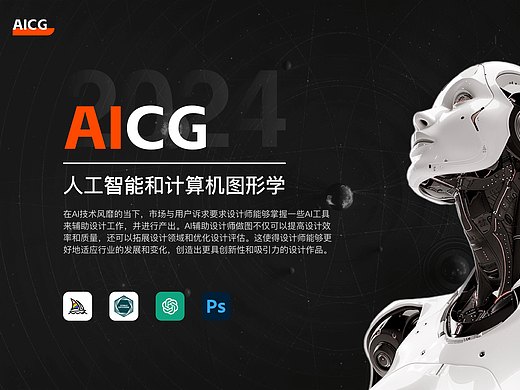 AICG人工智能设计作品