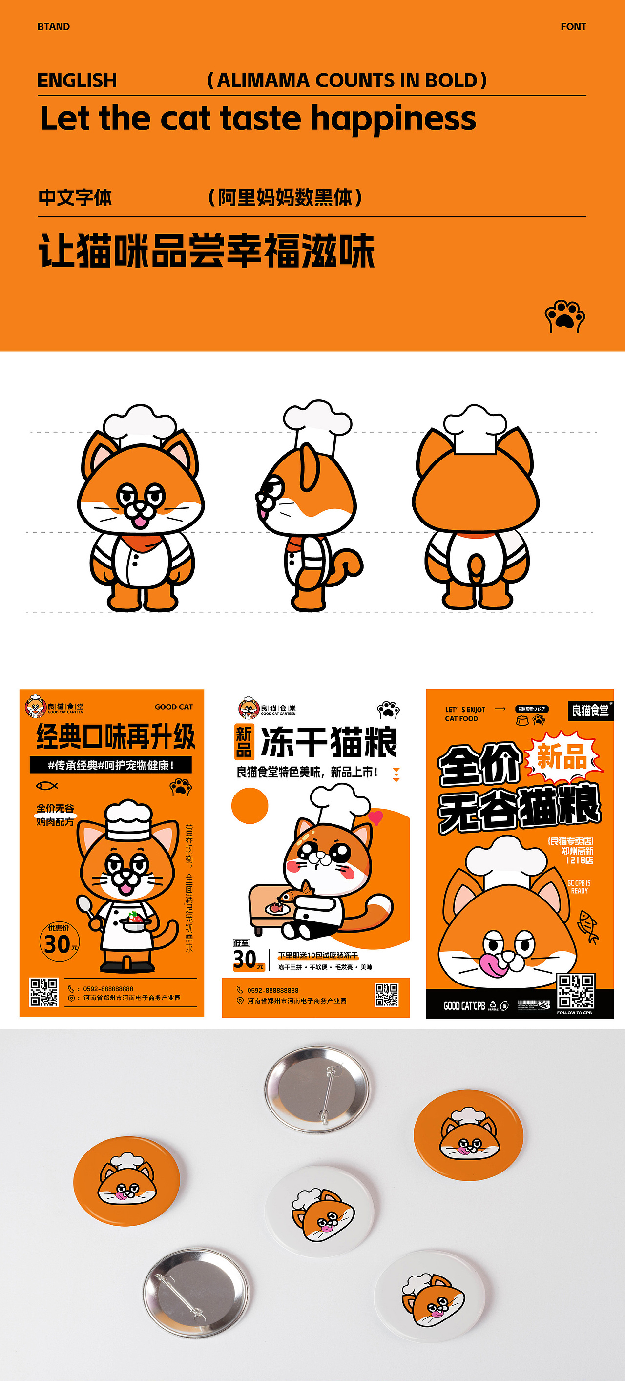 猫粮品牌设计-良猫食堂（图ZMzc1NjA2Nzky） - 品牌 - 站酷设计师香草小橡皮原创素材 - 站酷ZCOOL