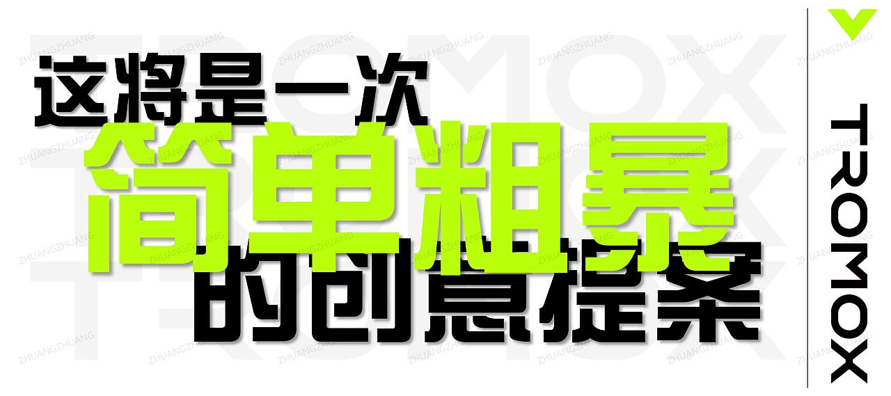 【PPT分享】潮酷/电摩/新品发布会/永不设限