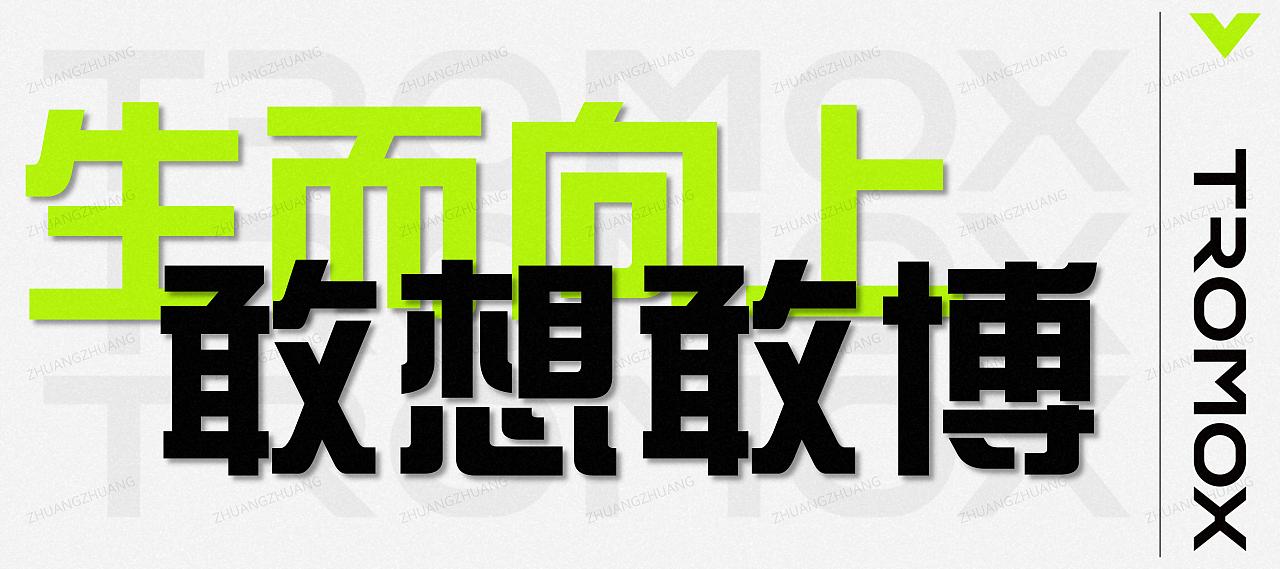 【PPT分享】潮酷/电摩/新品发布会/永不设限