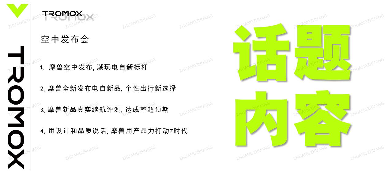 【PPT分享】潮酷/电摩/新品发布会/永不设限