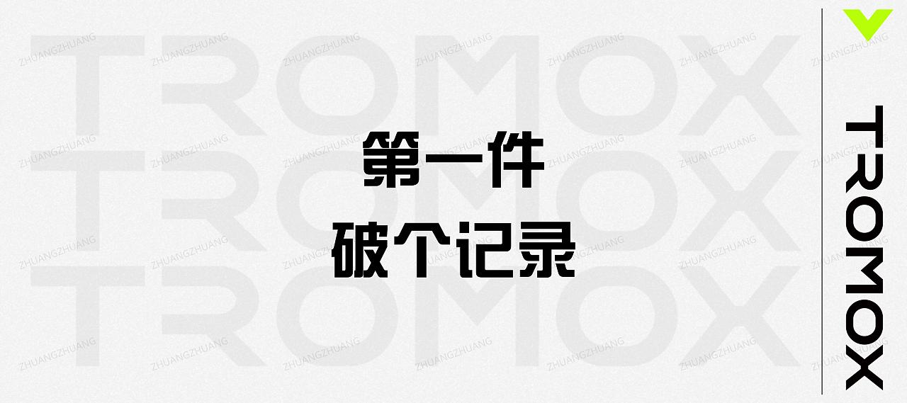 【PPT分享】潮酷/电摩/新品发布会/永不设限