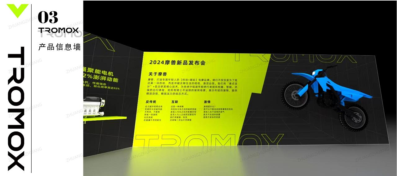 【PPT分享】潮酷/电摩/新品发布会/永不设限