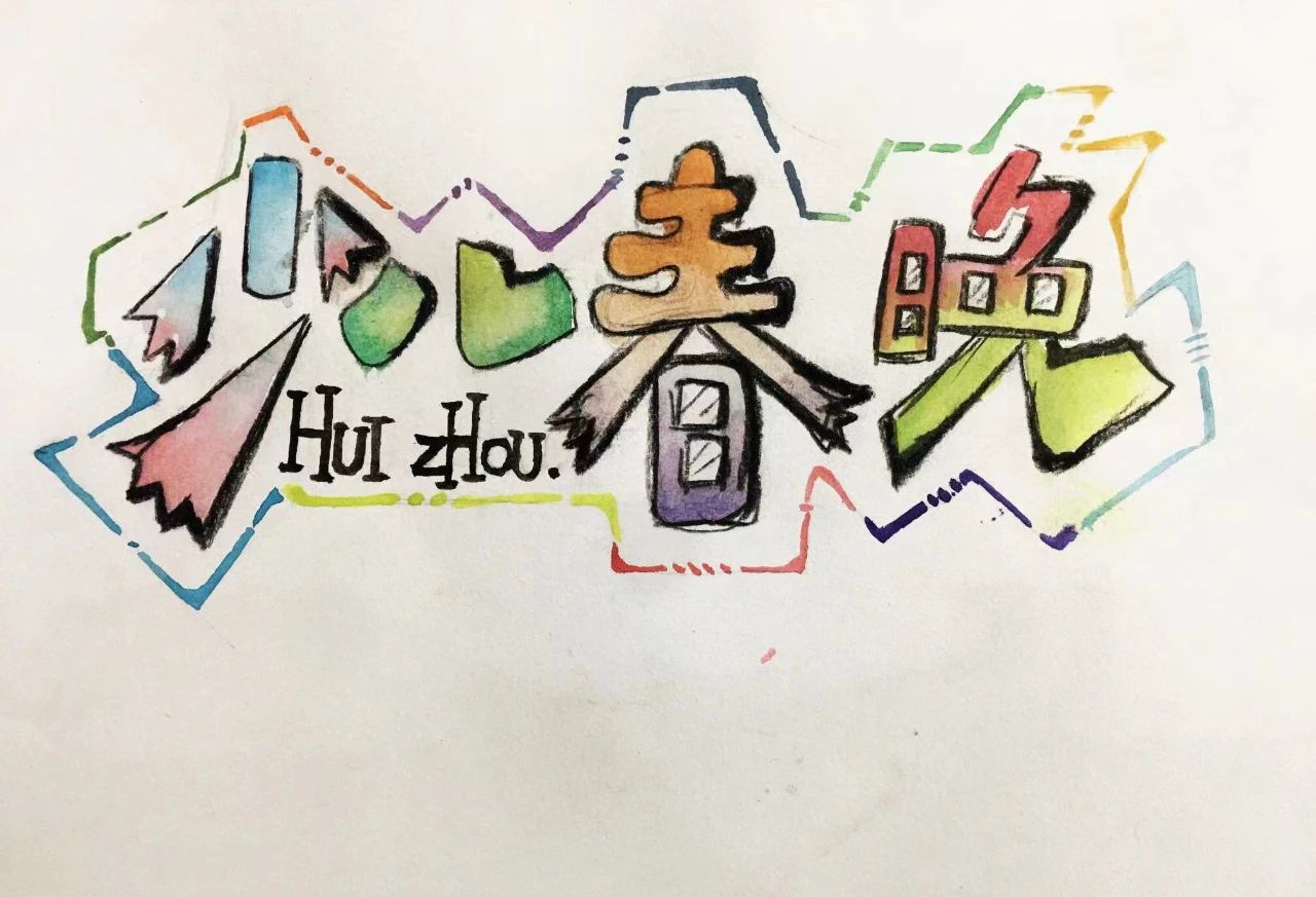 瞧瞧瞧！“惠州少儿春晚logo”优秀作品展示（第三期）（图ZMTQ4ODM1OTY=） - 资讯 - 站酷设计师卓卓1015原创素材 - 站酷ZCOOL