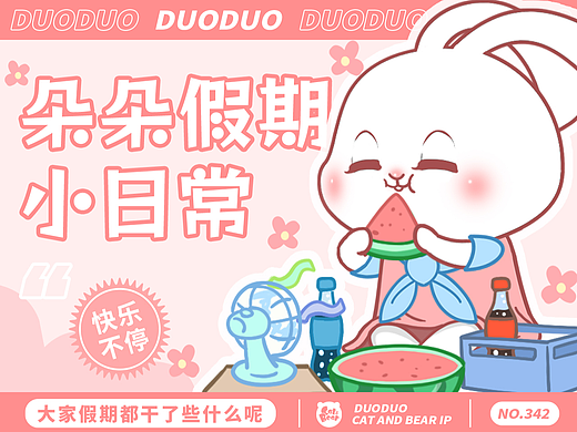 猫与熊 假期可爱朵朵的生活日常表情包 | 原创IP可授权