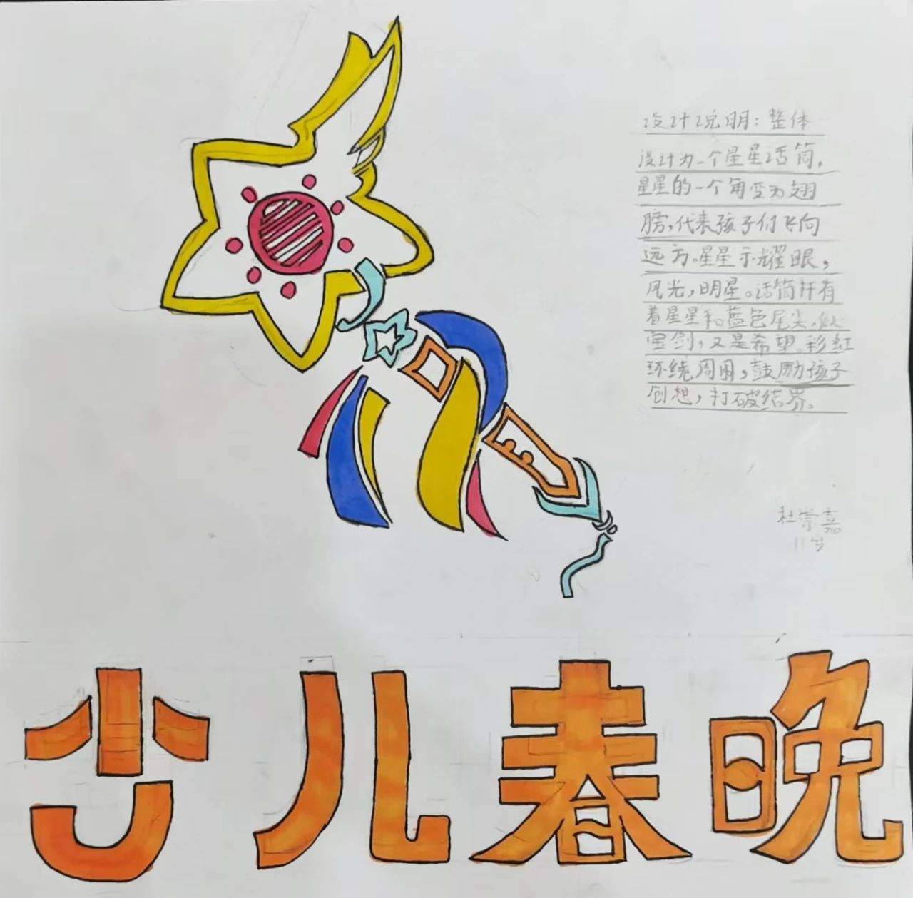 瞧瞧瞧！“惠州少儿春晚logo”优秀作品展示（第三期）（图ZMTQ4ODM2MTI=） - 资讯 - 站酷设计师卓卓1015原创素材 - 站酷ZCOOL