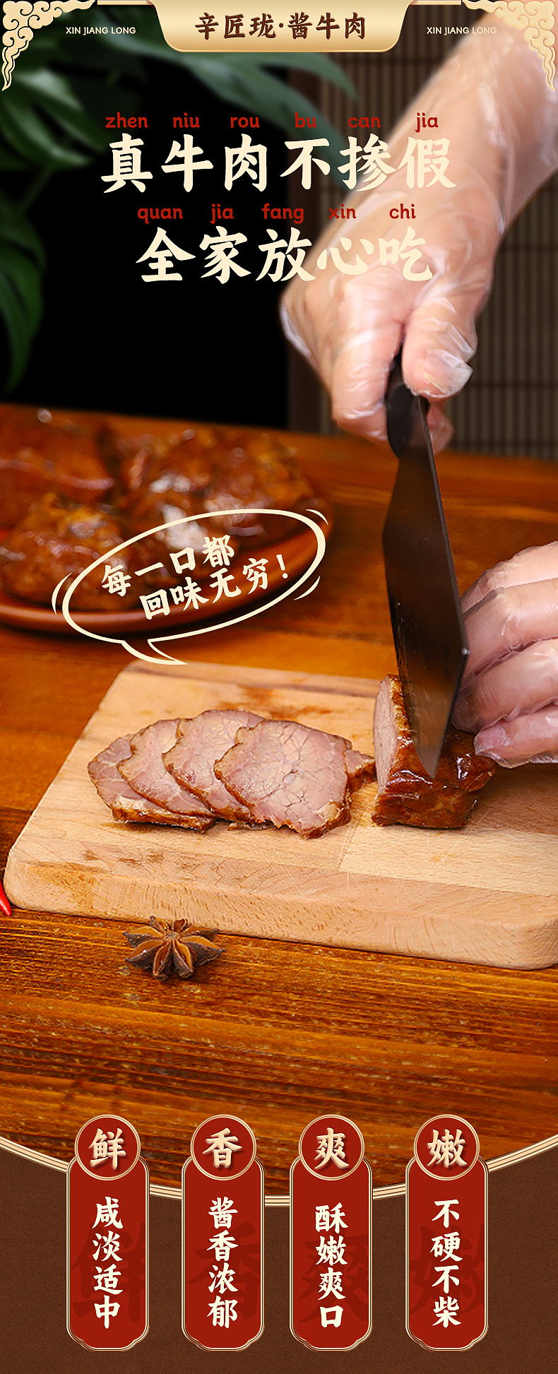 食品详情页--酱牛肉（图ZMzc1NjA5OTgw） - 电商 - 站酷设计师设计师钮钮接单中原创素材 - 站酷ZCOOL