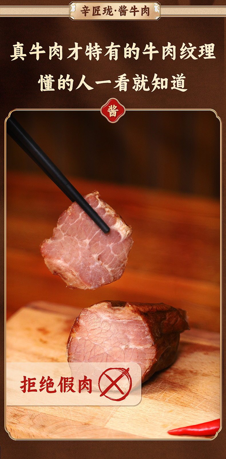 食品详情页--酱牛肉（图ZMzc1NjA5OTg4） - 电商 - 站酷设计师设计师钮钮接单中原创素材 - 站酷ZCOOL