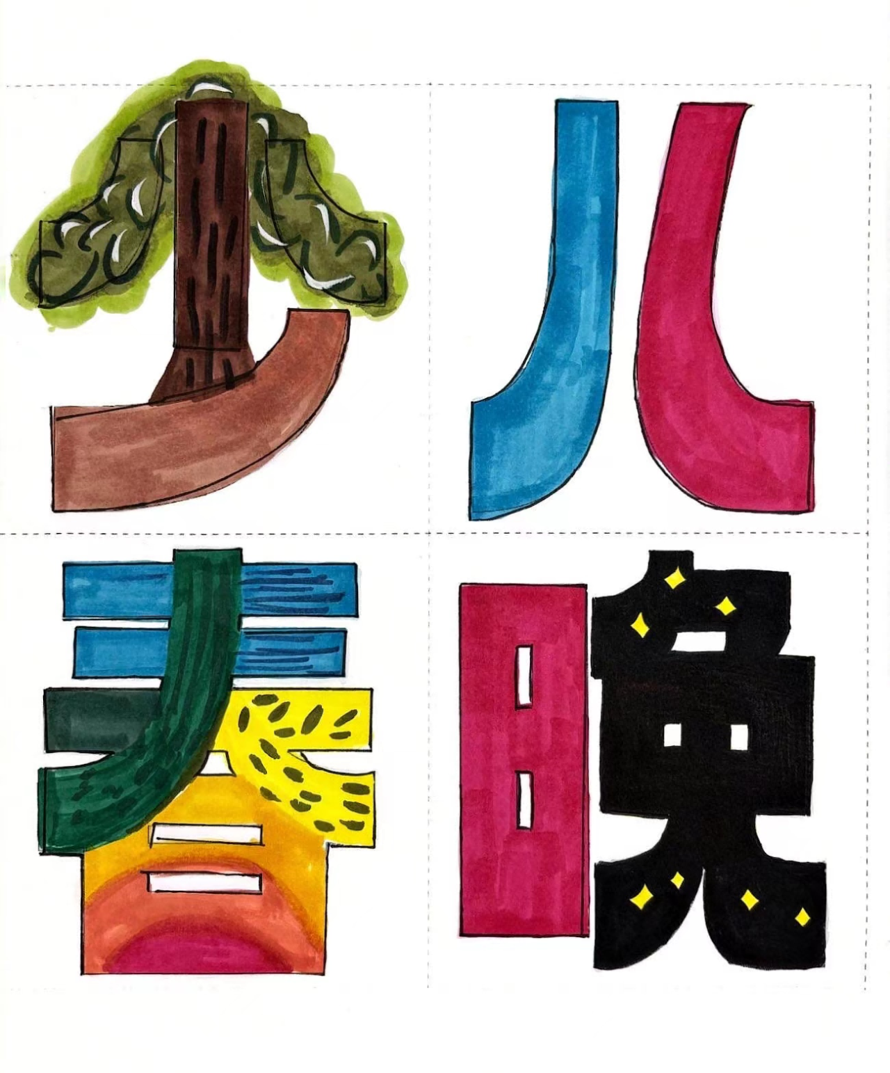 瞧瞧瞧！“惠州少儿春晚logo”优秀作品展示（第三期）（图ZMTQ4ODM2NDA=） - 资讯 - 站酷设计师卓卓1015原创素材 - 站酷ZCOOL