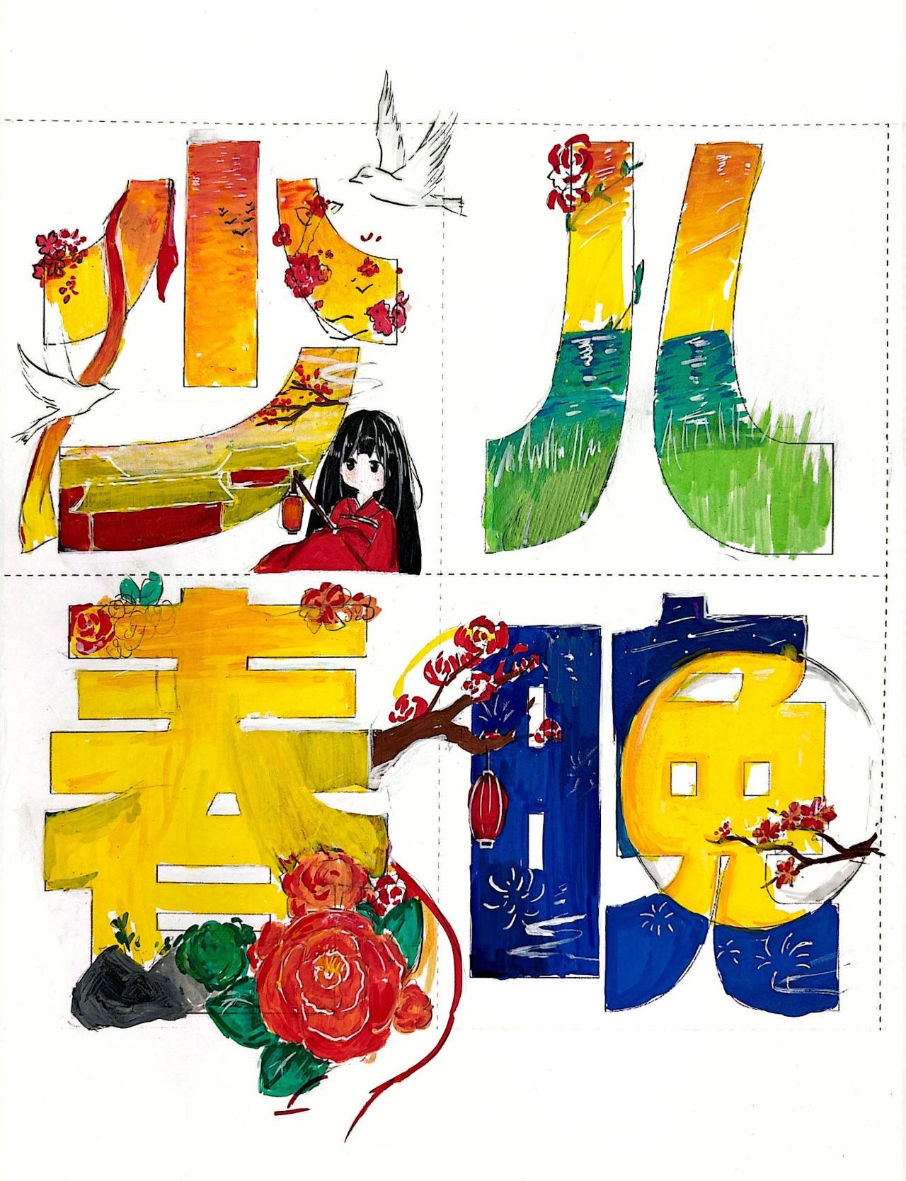 瞧瞧瞧！“惠州少儿春晚logo”优秀作品展示（第三期）（图ZMTQ4ODM2NDQ=） - 资讯 - 站酷设计师卓卓1015原创素材 - 站酷ZCOOL