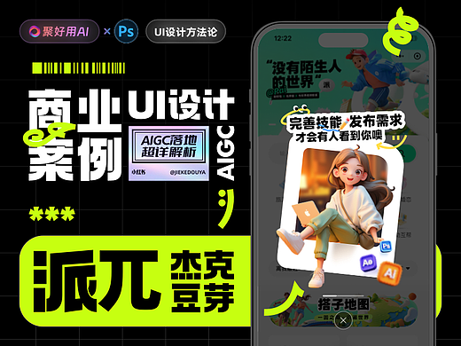 AIGC助力| UI运营弹窗第二篇:商业稿超详解析